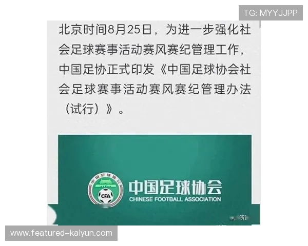中超联赛强化赛风赛纪建设推动公平竞赛理念深入人心打造健康足球环境
