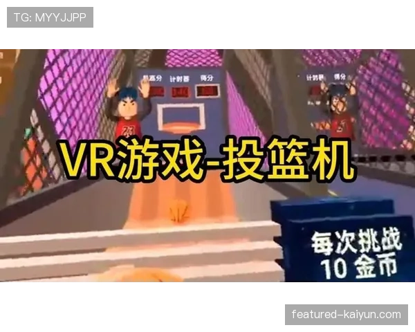 VR训练系统引入投篮效率反馈，球员训练方式革新